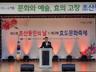 초산동 동민의날 기념식