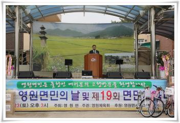 제12회 영원면민의날 및 제19회 면민체육대회