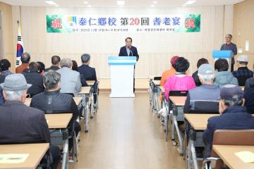 태인향교 전통문화 시연(기로연)