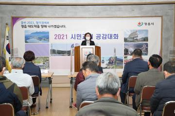 정읍시 농소동 시민과의 공감대화