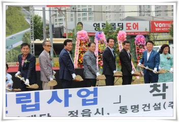 정읍시 서울장학숙 건립사업 착공식