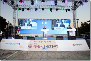 제30회 정읍시민의날, 정읍사문화재