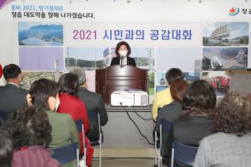 정읍시 연지동 시민과의 공감 대화