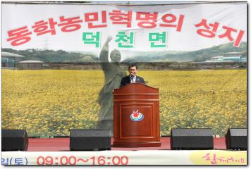 제19회 덕천면민의날 및 체육 한마당잔치