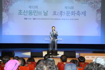 제12회 초산동민의 날 및 제14회 효문화축제