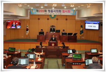 제205회 정읍시의회(임시회)제2차 본회의 