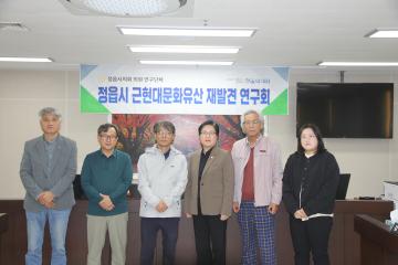 정읍시 근현대문화유산 재발견 연구회