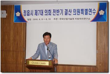 정읍시의회 제7대 의회 전반기 결산 의원특별연수