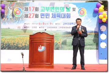 제17회 고부면민의날 기념식