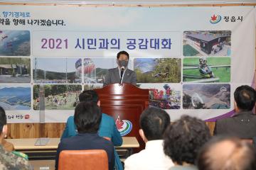 2021년 정읍시 소성면 시민과의 공감대화