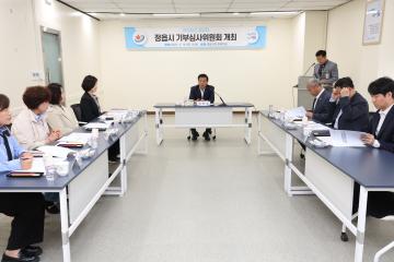 2025년 제2회 정읍시 기부심사위원회