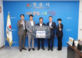 정읍시민장학재단 장학금 기탁식(정우회)