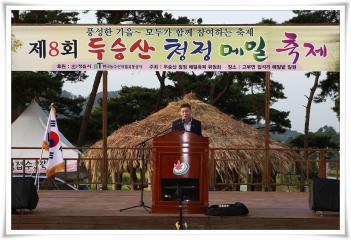제8회두승산청청 메밀축제 
