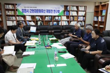 정읍시 근현대문화유산 재발견 연구회