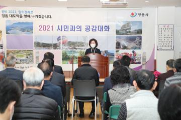 정읍시 시기동 시민과의 공감대화