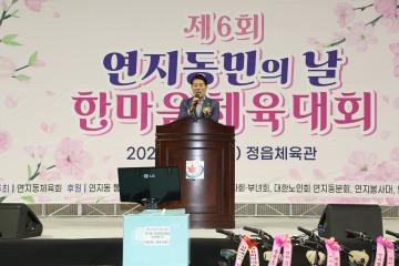 제6회 연지동민의날 한마음대회