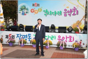 제5호 장명동 각시다리 음악회