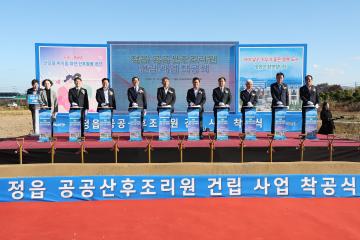 정읍 공공산후조리원 건립사업 착공식