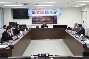 내장권 관광 발전 연구회 연구용역 최종보고회