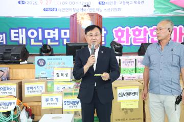 제26회 태인면민의 날