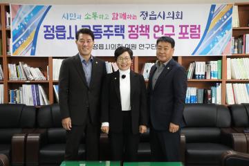 정읍시의회 공동주택 정책 연구 포럼