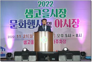 샘고을시장 문화공연및 야시장 행사