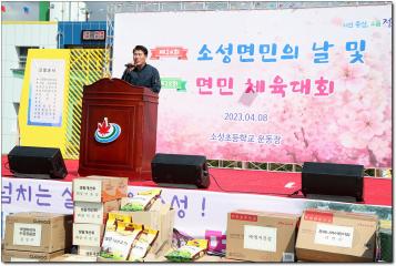 제20회 소성면민의날 및 한마음축제