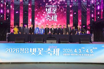 2026 정읍 벚꽃축제 개막식