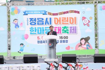 제103회 어린이날 기념행사