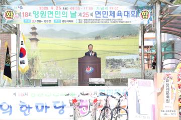 제28회 영원면민의 날 제25회 면민체육대회