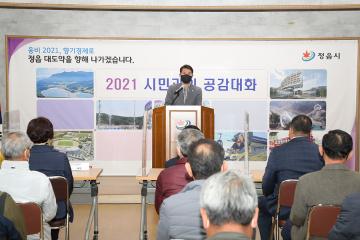 정읍시 농소동 시민과의 공감대화