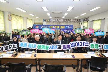 장명동 시민과의 대화