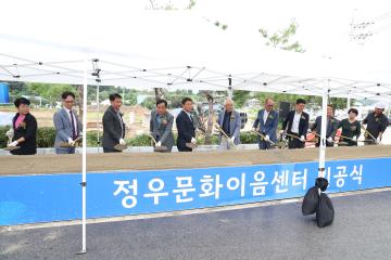 정우 문화이음센터 안전기원제