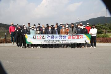 제12회 정읍시장배 골프대회