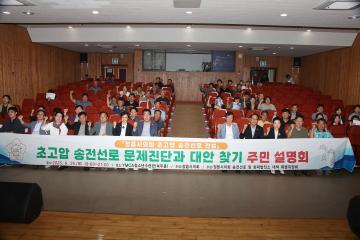 송전선로 및 화력발전소 대책 특별위원회 주민설명회