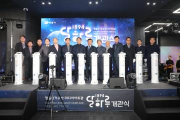 정읍 문화유산 미디어아트관 1894달하루 개관식