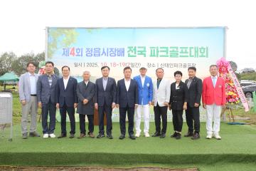 제4회 정읍시장배 전국 파크골프 대회