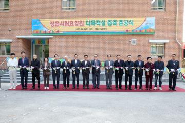 정읍시립요양원 다목적실 증축 준공식