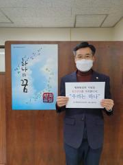 종전선언 우리는 하나 캠페인