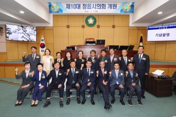 제10대 정읍시의회 개원식