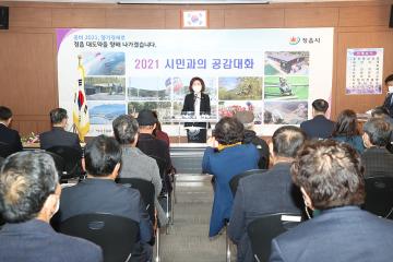 정읍시 내장상동 시민과의 공감대화