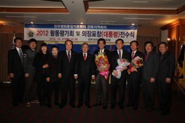 민주평화통일자문위원회 전북지역 2012활동평가회 표창 전수식