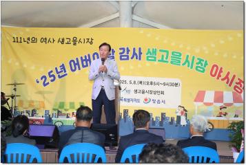 25년 어버이날 감사 샘고을시장 야시장