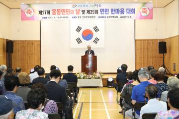 제17회 옹동면민의날및 29회 면민 한마음대회