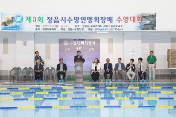 제3회 정읍시수영연맹회장배 수영대회