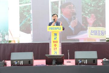 산외초등학교 개교 100주년 기념잔치 한마당