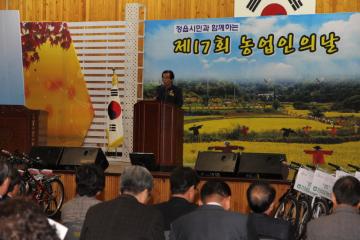 제17회 농업인의날 행사