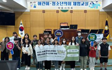 어린이의회 체험(굿네이버스 전북지부)