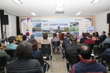 2021년 정읍시 입암면 시민과의 공감대화