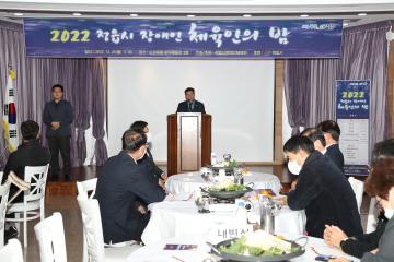 2022년 정읍시 장애인 체육인의밤